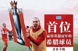 开云平台-利物浦大将奉献神勇表现，帮助球队晋级