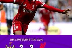 开云体育入口-关于纽卡斯尔主场攻坚，绝杀对手收获三分的信息