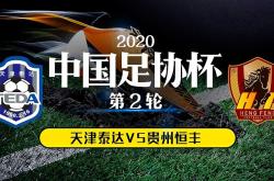 开云体育-贵州恒丰智诚主场击败天津泰达