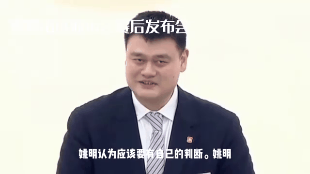 姚明发表声明力挺中国篮球年轻球员