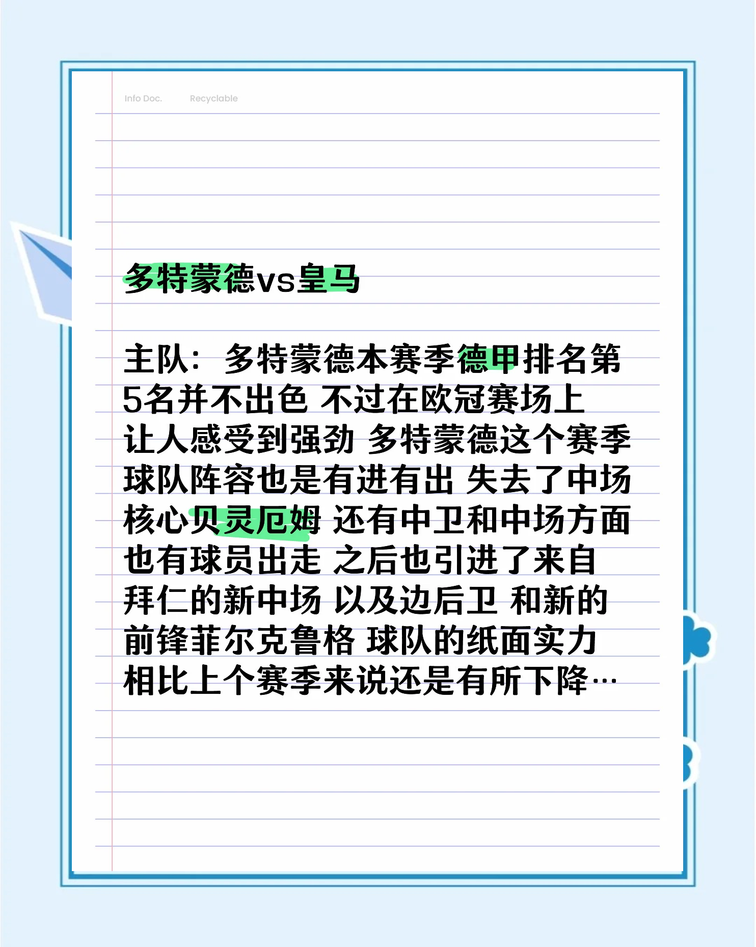 多特蒙德遗憾出局，错失欧冠淘汰赛