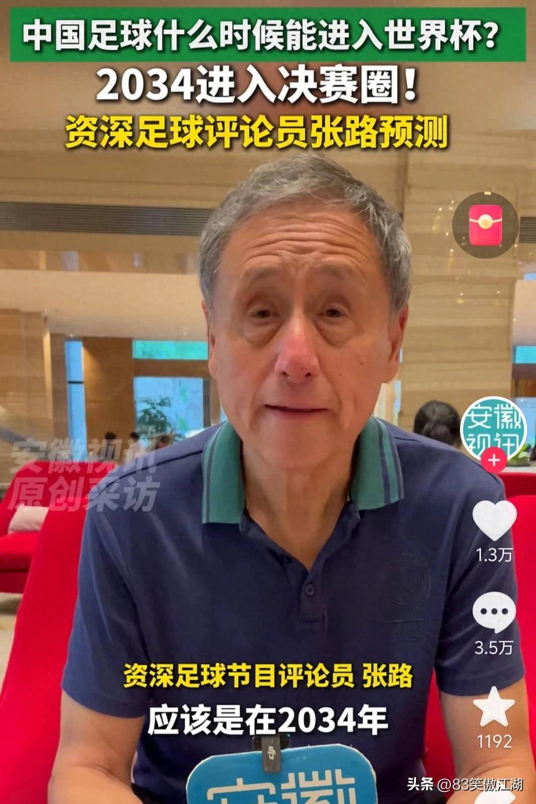 足球解说员最新一期足球主题节目