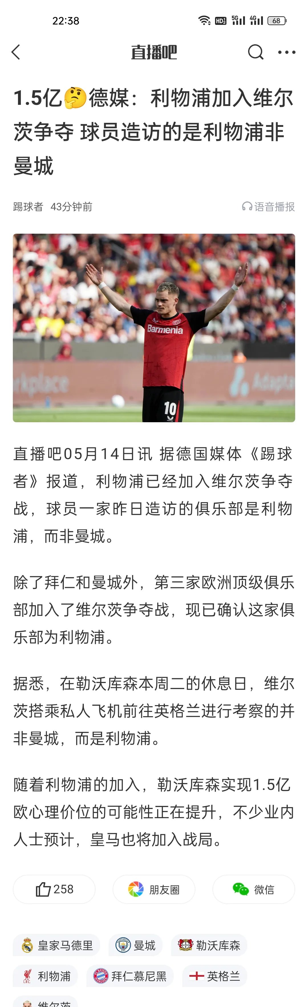 利物浦在纽约转会引热议