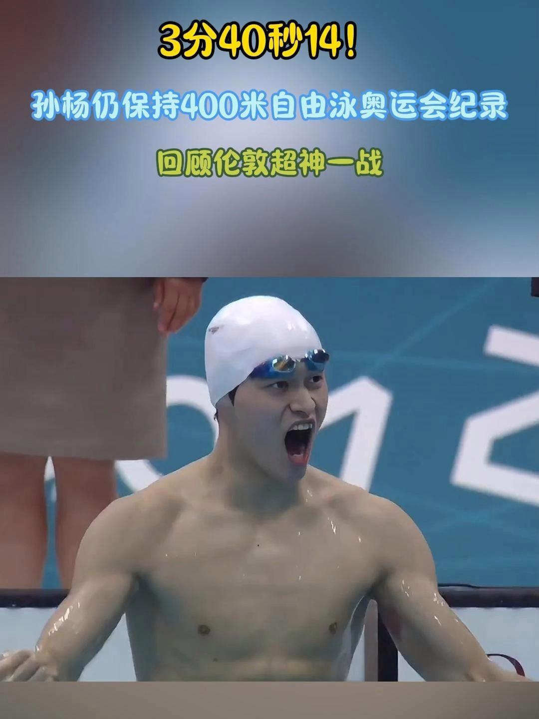 孙杨在伦敦的比赛中逆转