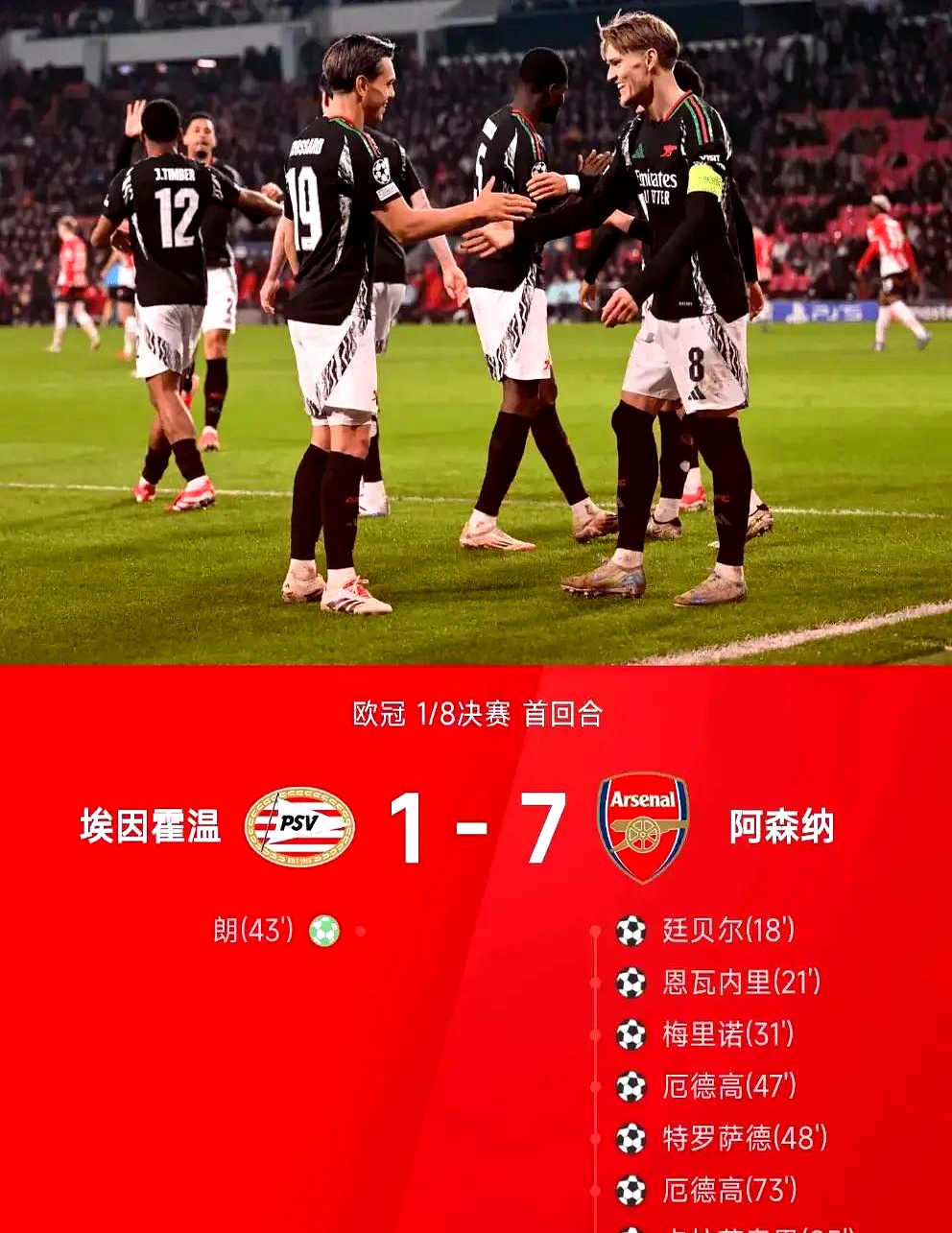 包含阿森纳客场胜利，实力得到验证的词条