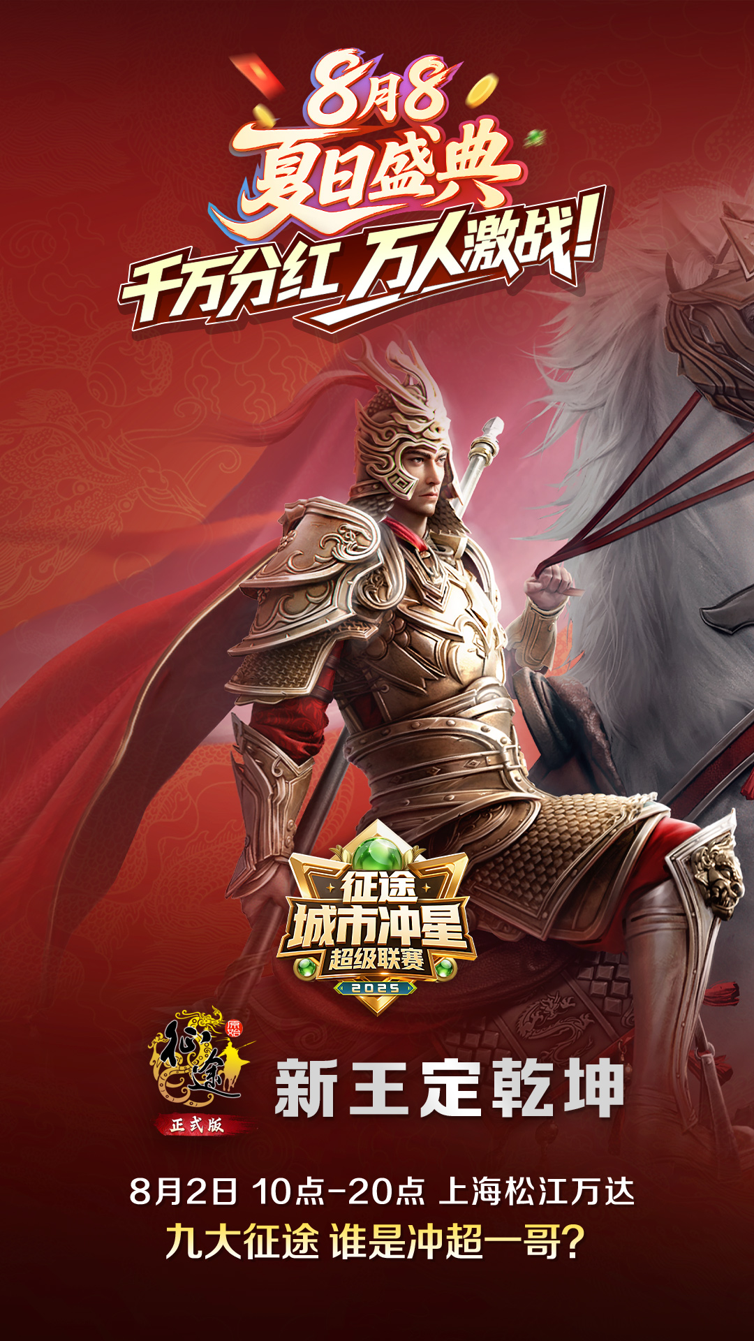 包含强队集结，争夺胜利的征途已开启的词条