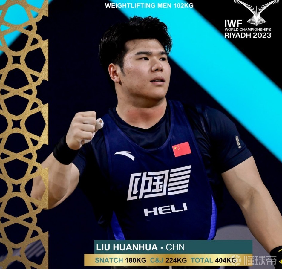 中国举重选手夺金，刷新个人最佳成绩