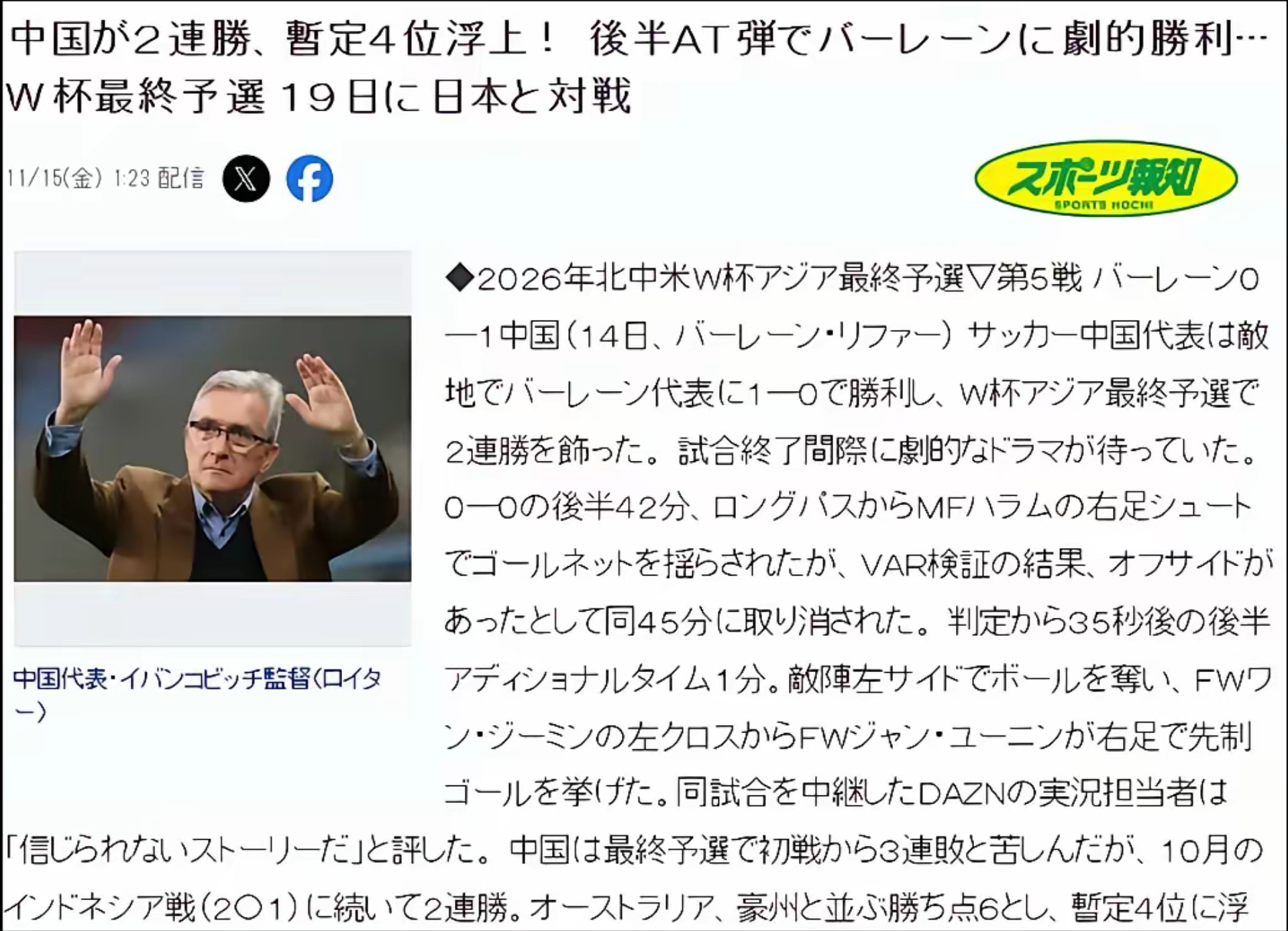 日本球队连胜继续，晋级把握大增