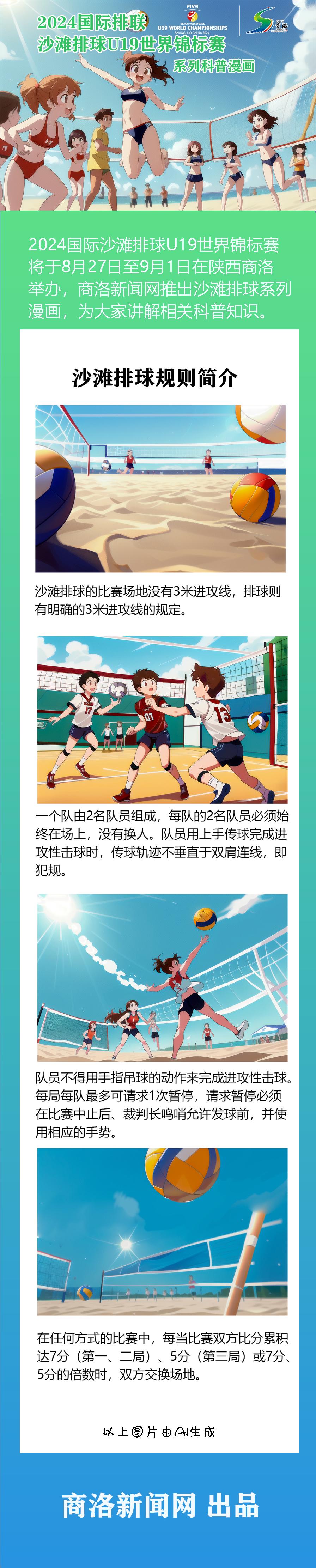 排球战术革新取得奇效，引发战术热潮的简单介绍